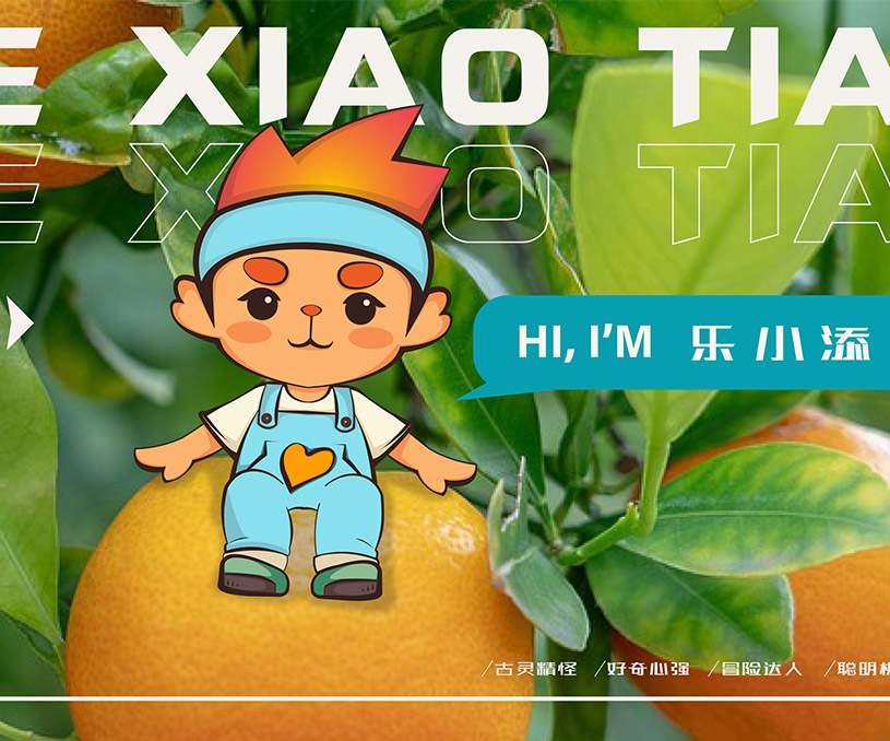 远添农业&曦范尔 | 乐小添IP吉祥物策划设计