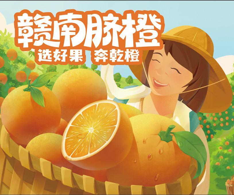 乾橙汇农业&曦范尔 | 赣南脐橙包装策划设计