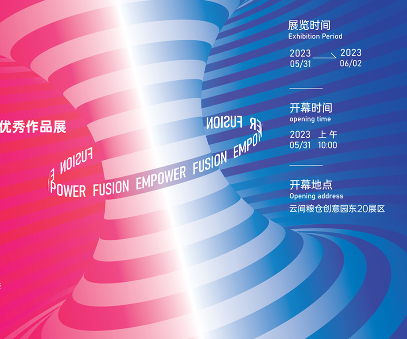 上海工程技术大学2023年艺术学院毕业展主视觉设计